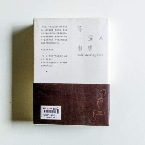 等一個人咖啡(電影書衣版) 等一個人咖啡(電影書衣版)