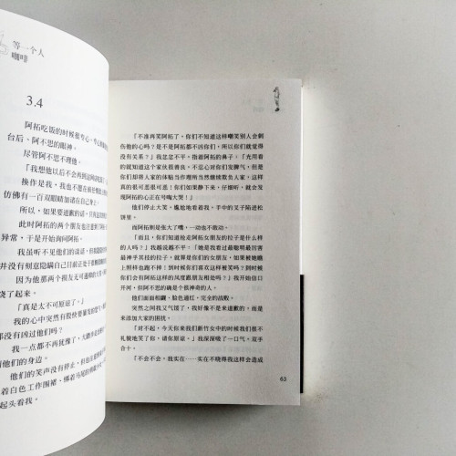 等一個人咖啡(電影書衣版) 等一個人咖啡(電影書衣版)