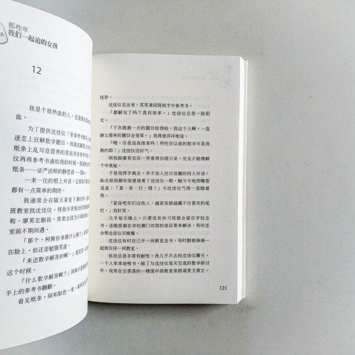 那些年,我們一起追的女孩(新馬電影海報搶先珍藏) 那些年,我們一起追的女孩(新馬電影海報搶先珍藏)
