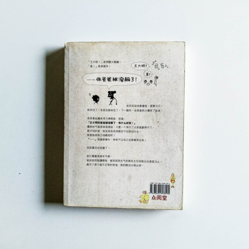 上課不要看小說 上課不要看小說