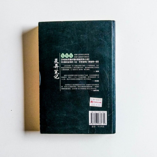 靈異筆記 靈異筆記
