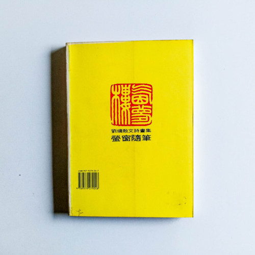 螢窗隨筆 螢窗隨筆
