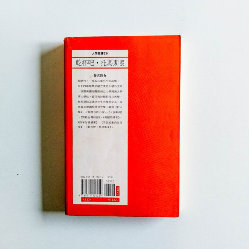 乾杯吧, 托瑪斯曼 乾杯吧, 托瑪斯曼