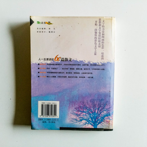 人一生要讀的60篇散文 人一生要讀的60篇散文
