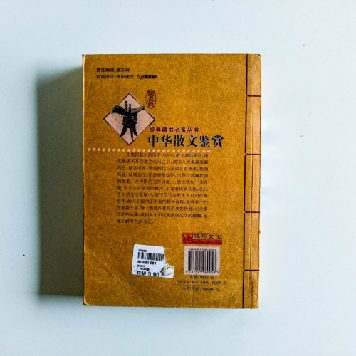 中華散文鑑賞 中華散文鑑賞