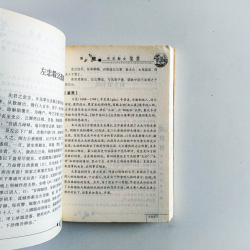 中華散文鑑賞 中華散文鑑賞
