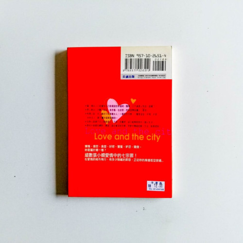 張小嫻的愛情原罪 張小嫻的愛情原罪