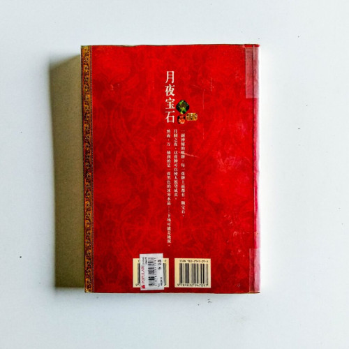 寶石魔牌1:月夜寶石 寶石魔牌1:月夜寶石