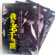 我的老千生涯 (3冊) 我的老千生涯 (3冊)