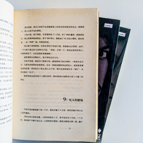 我的老千生涯 (3冊) 我的老千生涯 (3冊)