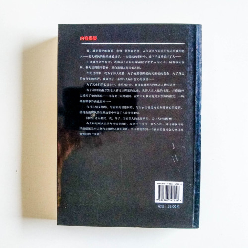 我的保鏢生涯:一個黑道保鏢的自述 我的保鏢生涯:一個黑道保鏢的自述