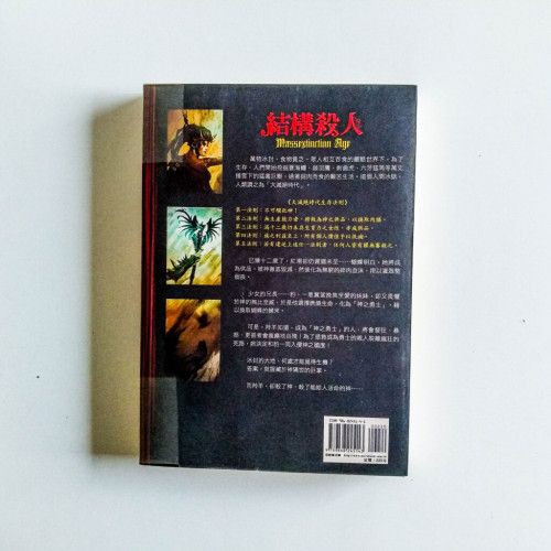 結構殺人 結構殺人