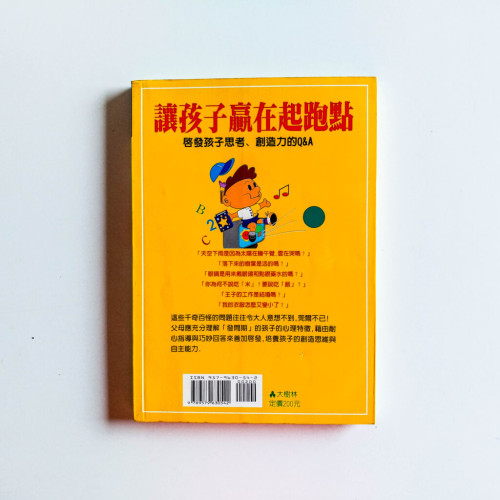 讓孩子贏在起跑點 讓孩子贏在起跑點