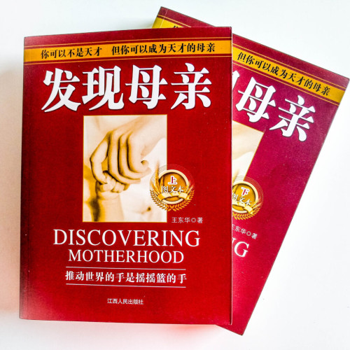 發現母親(上·下) 發現母親(上·下)