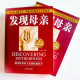 發現母親(上·下) 發現母親(上·下)