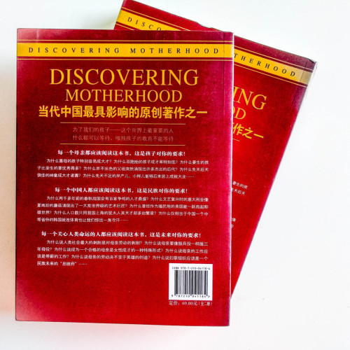 發現母親(上·下) 發現母親(上·下)