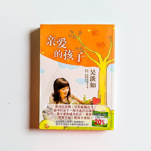 親愛的孩子 親愛的孩子