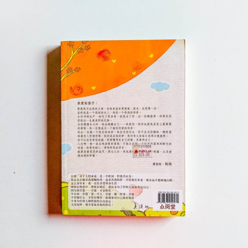 親愛的孩子 親愛的孩子
