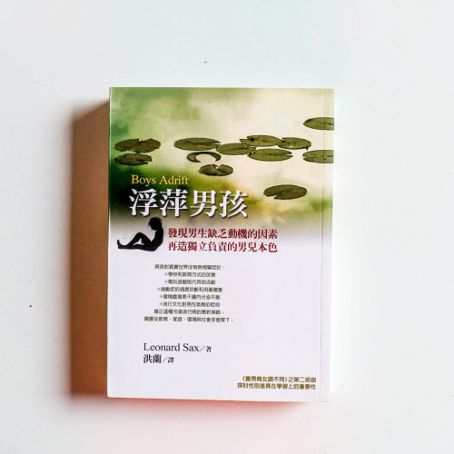 浮萍男孩 浮萍男孩