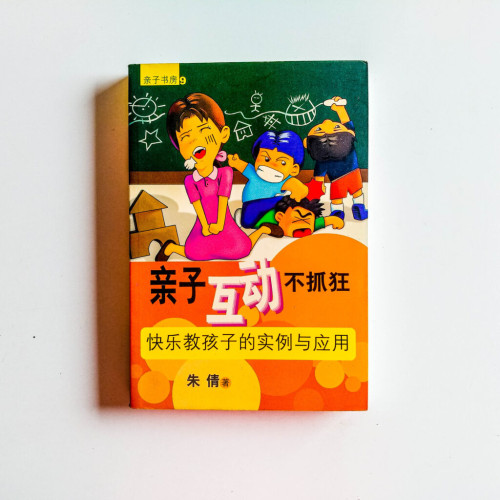 親子互動不抓狂 親子互動不抓狂