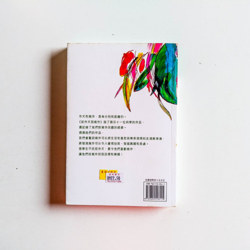 從作文到寫作 從作文到寫作