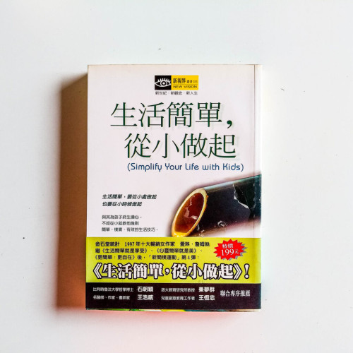 生活簡單,從小做起 生活簡單,從小做起