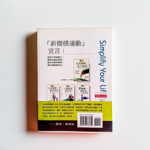 生活簡單,從小做起 生活簡單,從小做起