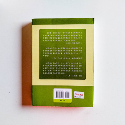 卡爾.威特的教育 卡爾.威特的教育