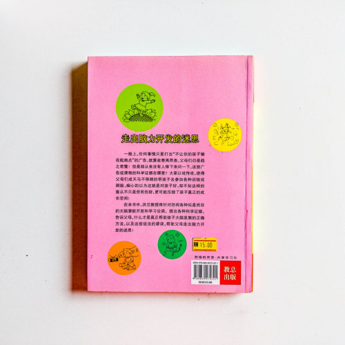 讓孩子的大腦動起來 讓孩子的大腦動起來