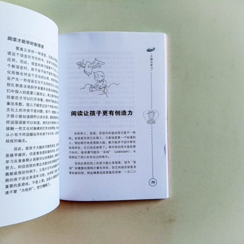讓孩子的大腦動起來 讓孩子的大腦動起來