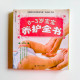 0~3歲寶寶養護全書 0~3歲寶寶養護全書