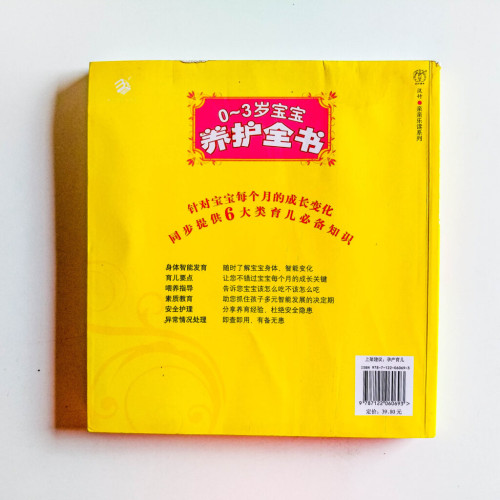 0~3歲寶寶養護全書 0~3歲寶寶養護全書