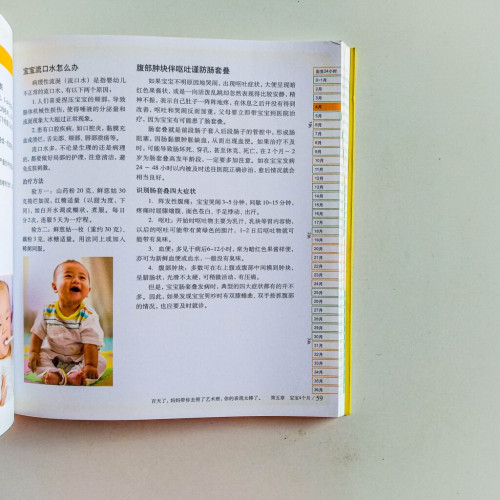 0~3歲寶寶養護全書 0~3歲寶寶養護全書