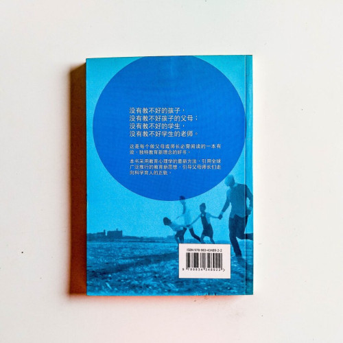 如何做個高EQ的父母 如何做個高EQ的父母