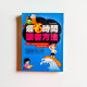 最省時間讀書方法 最省時間讀書方法