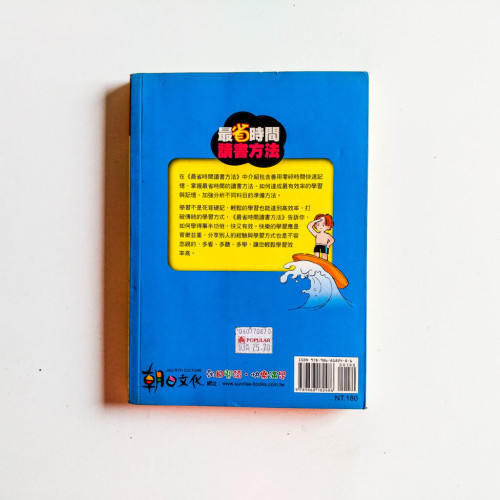 最省時間讀書方法 最省時間讀書方法