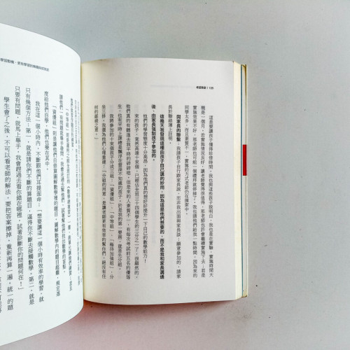 希望教室:教孩子一生最受用的36種能力 希望教室:教孩子一生最受用的36種能力