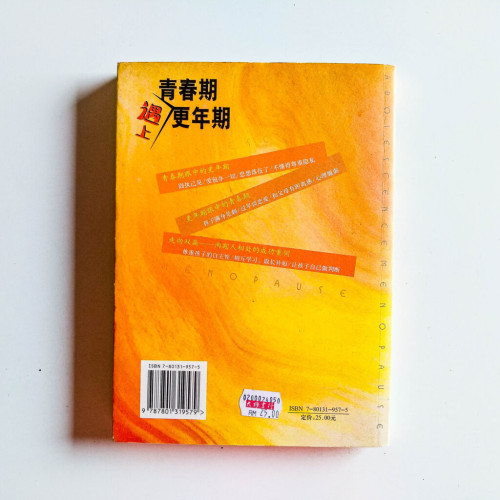 碰撞:青春期遇上更年期 碰撞:青春期遇上更年期
