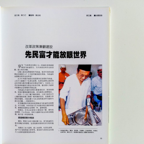 馬哈迪22年叱吒風雲 馬哈迪22年叱吒風雲