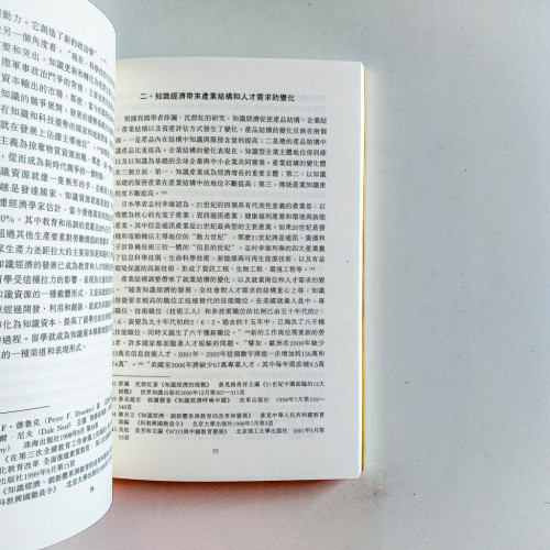 現代留學與21世紀中國留學 戰略研究 現代留學與21世紀中國留學 戰略研究
