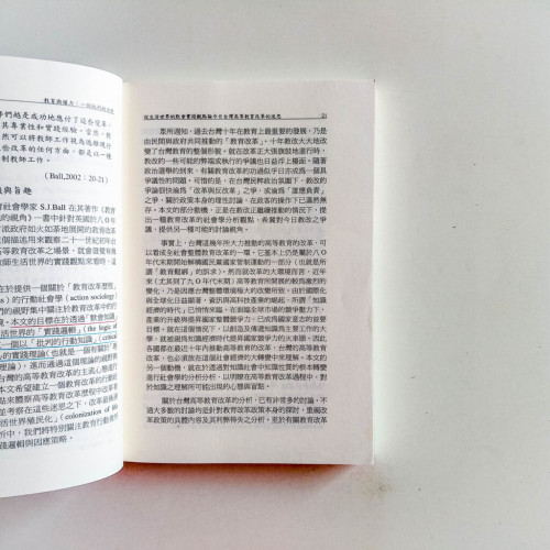 教育與權力:一個批判的分析 教育與權力:一個批判的分析