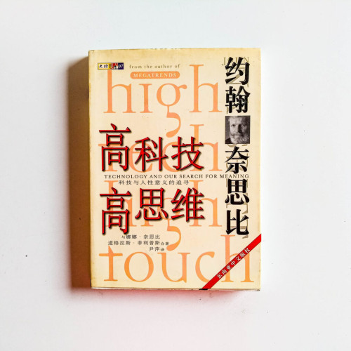 高科技·高思維 高科技·高思維