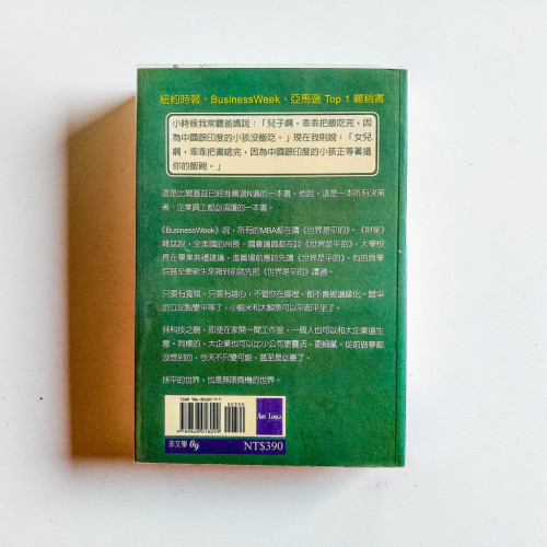 世界是平的 世界是平的
