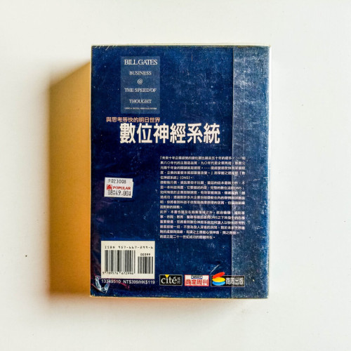 數位神經系統-與思想等快的明日世界 數位神經系統-與思想等快的明日世界