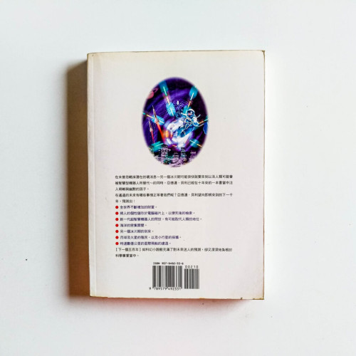 下一個五百年 下一個五百年