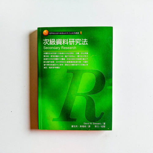 次級資料研究法 次級資料研究法