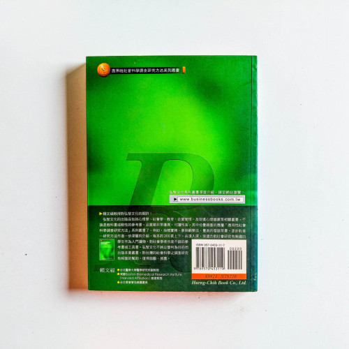 次級資料研究法 次級資料研究法