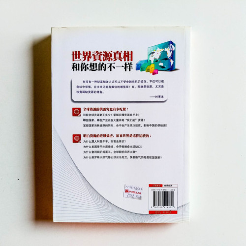 世界資源真相和你想的不一樣 世界資源真相和你想的不一樣