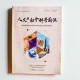 人文與社會科學簡訊(創刊20週年紀念特刊) 人文與社會科學簡訊(創刊20週年紀念特刊)
