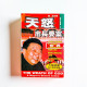 天怒:市長要案 天怒:市長要案